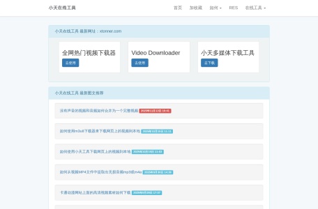 小天短视频在线工具