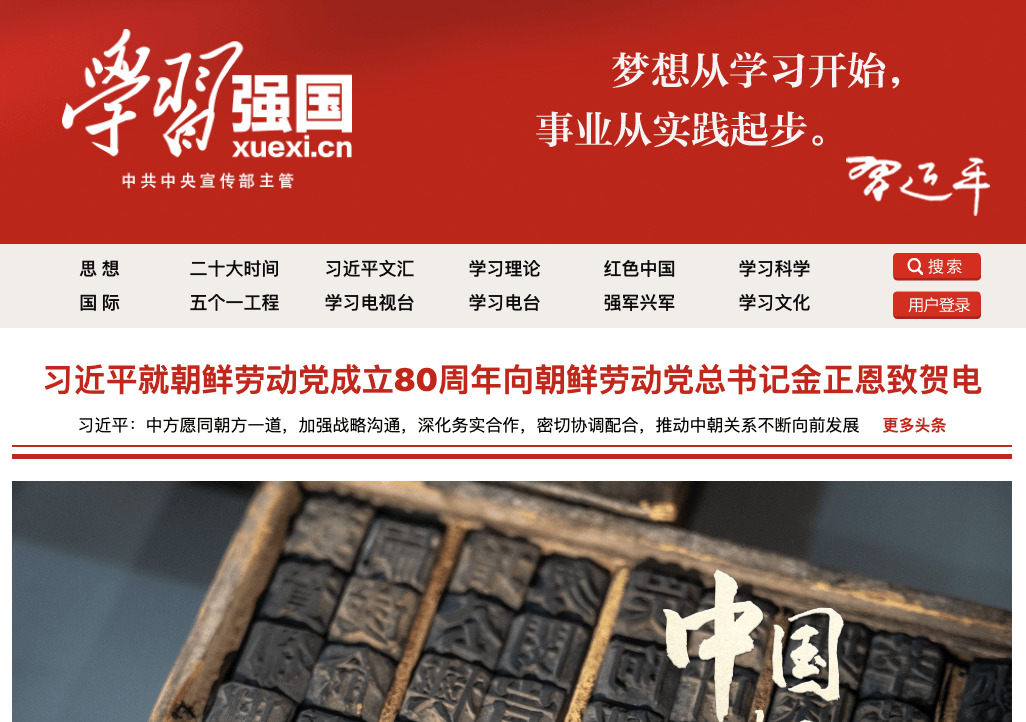 学习强国