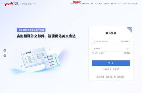 Yeah.net网易免费邮