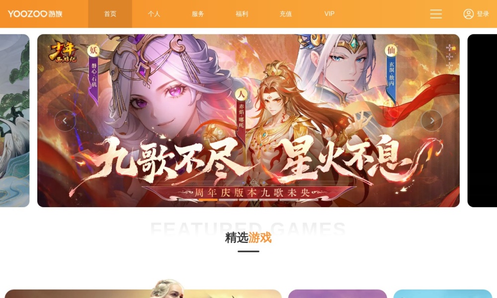 游族网络游戏平台