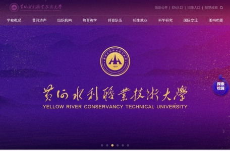 黄河水利职业技术学院