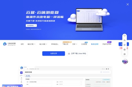 云登指纹浏览器
