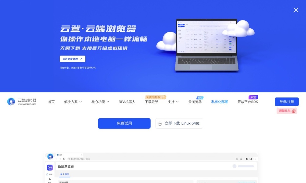 云登指纹浏览器