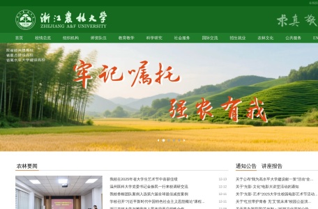 浙江农林大学