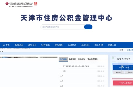 市公积金管理中心