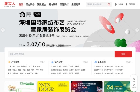 展大人 – 全国展会信息网