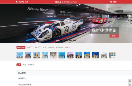 VR全景全球旅游