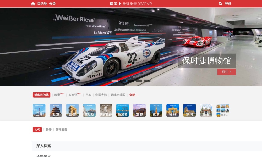 VR全景全球旅游