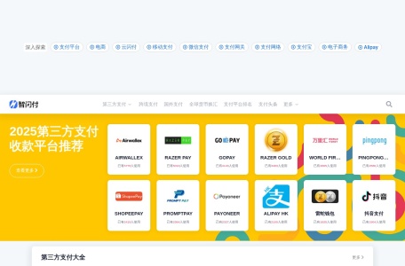 【智闪付】第三方支付机构大全