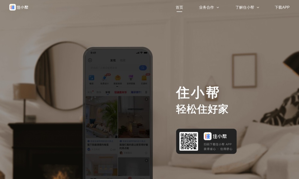 住小帮官网首页预览