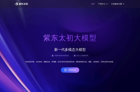 紫东太初