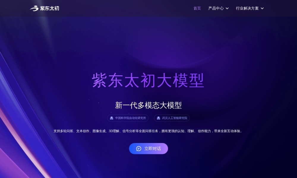 紫东太初