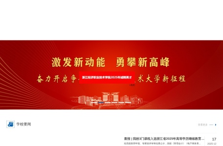 浙江经济职业技术学院