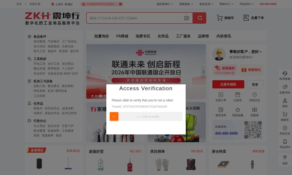震坤行官网首页预览