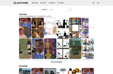 MEME梗图生成器