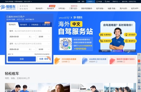租租车(zuzuche.com)