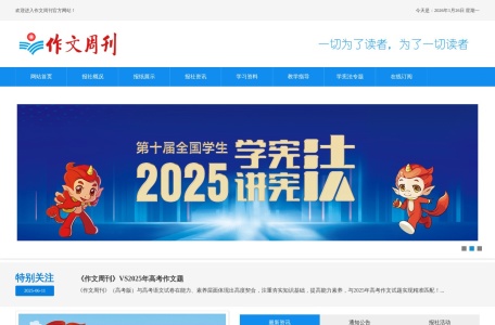 作文周刊