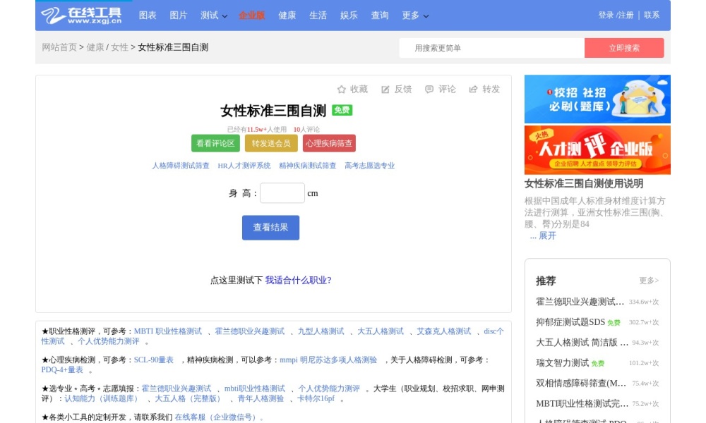 女性标准三围自测官网首页预览