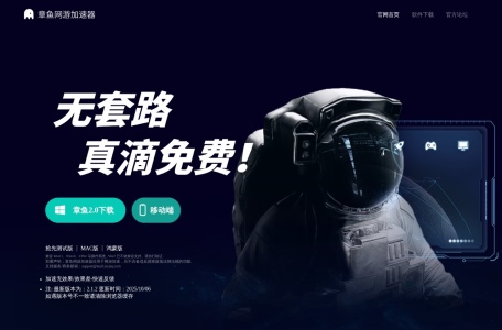 章鱼网游加速器