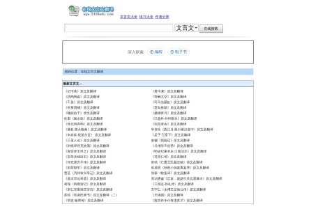 在线文言文翻译器
