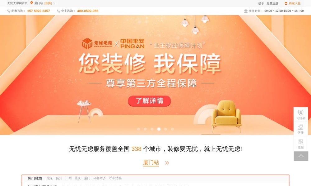 无忧无虑装修网官网首页预览