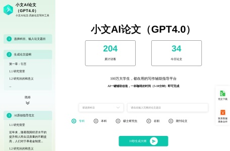 小文AI论文