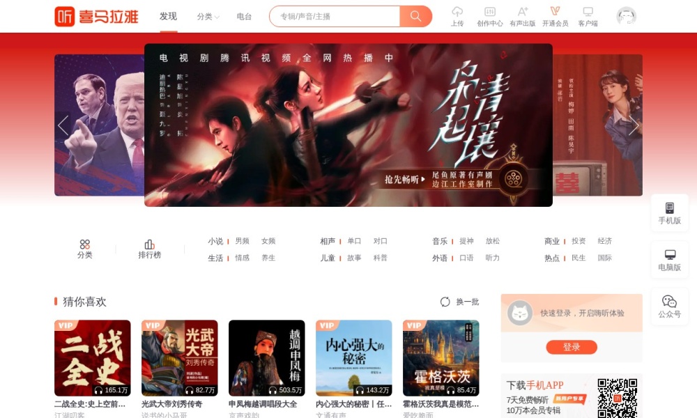 喜马拉雅官网首页预览