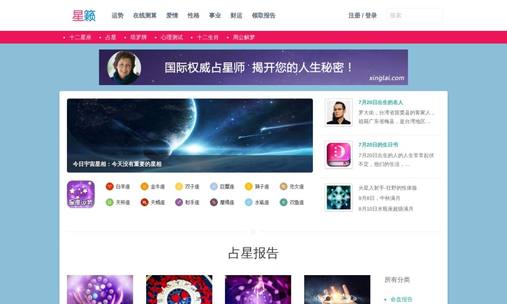 星籁官网首页预览