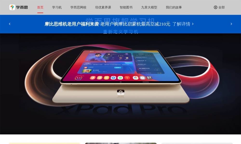 学而思官网首页预览