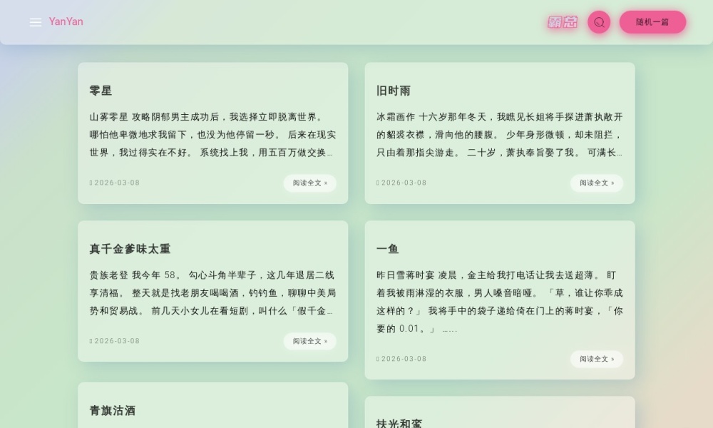 盐选官网首页预览