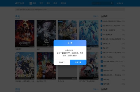 樱花动漫6