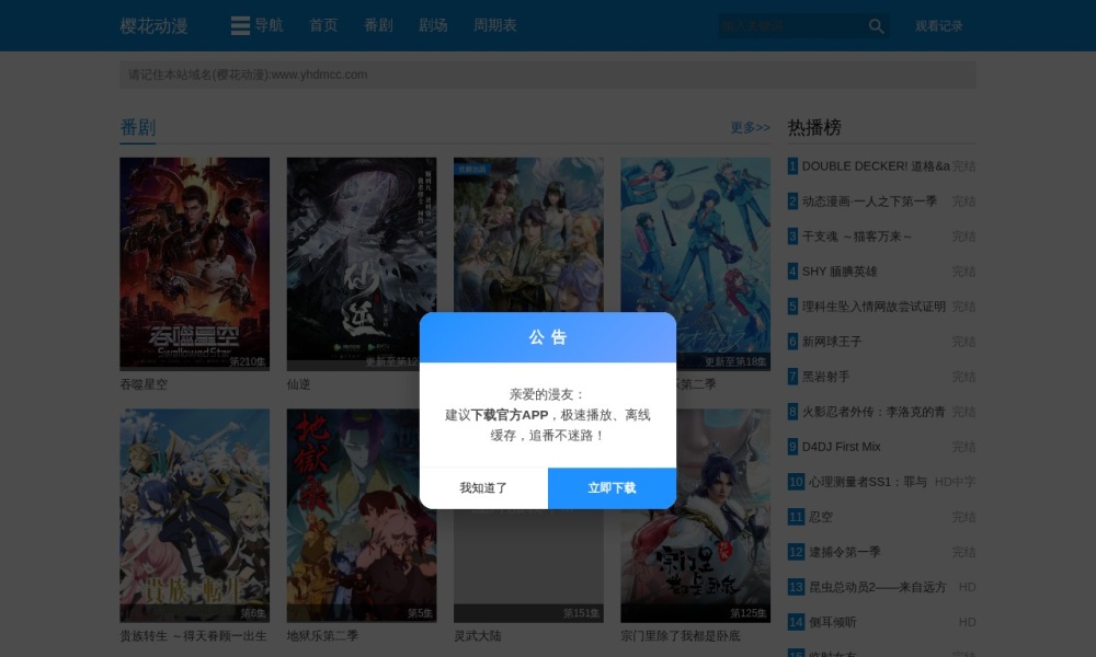 樱花动漫6