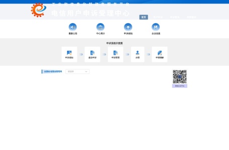 电信用户申诉受理中心