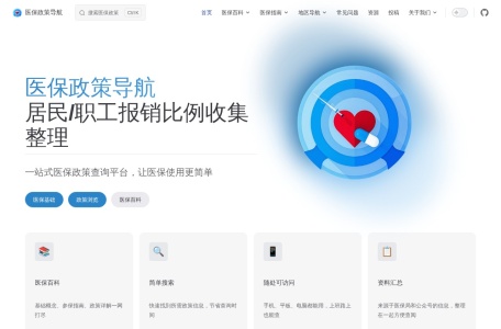 医保政策导航
