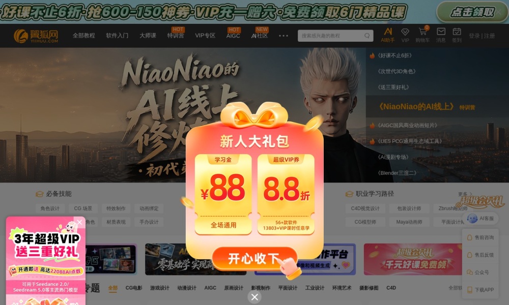 翼狐网官网首页预览