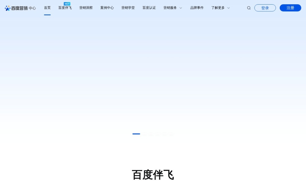 百度营销学堂官网首页预览