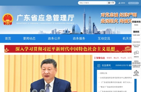 广东省应急管理厅
