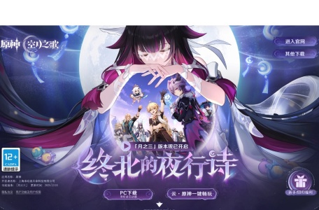 《原神》官方网站