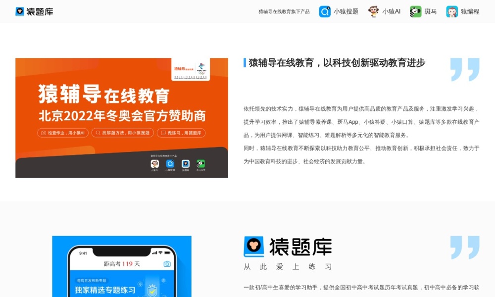 猿题库官网首页预览
