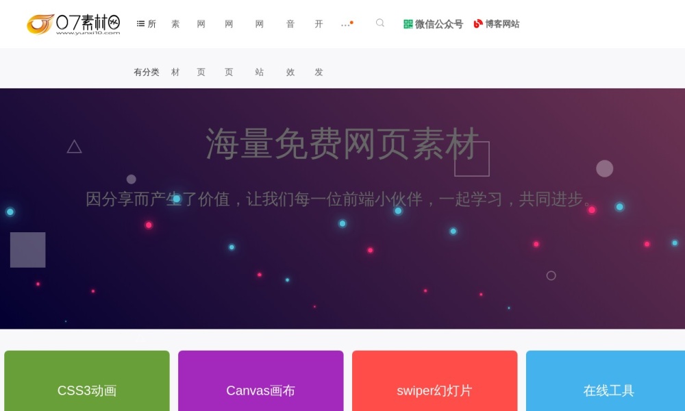 07素材网官网首页预览
