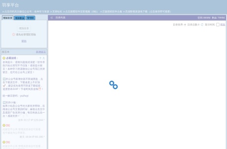 永硕E盘 – 专业网络硬盘