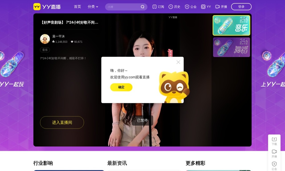 YY直播官网首页预览