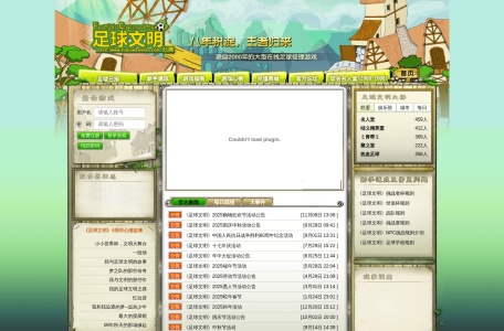 足球经理在线游戏