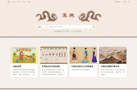 汉典