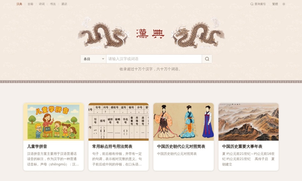汉典官网首页预览