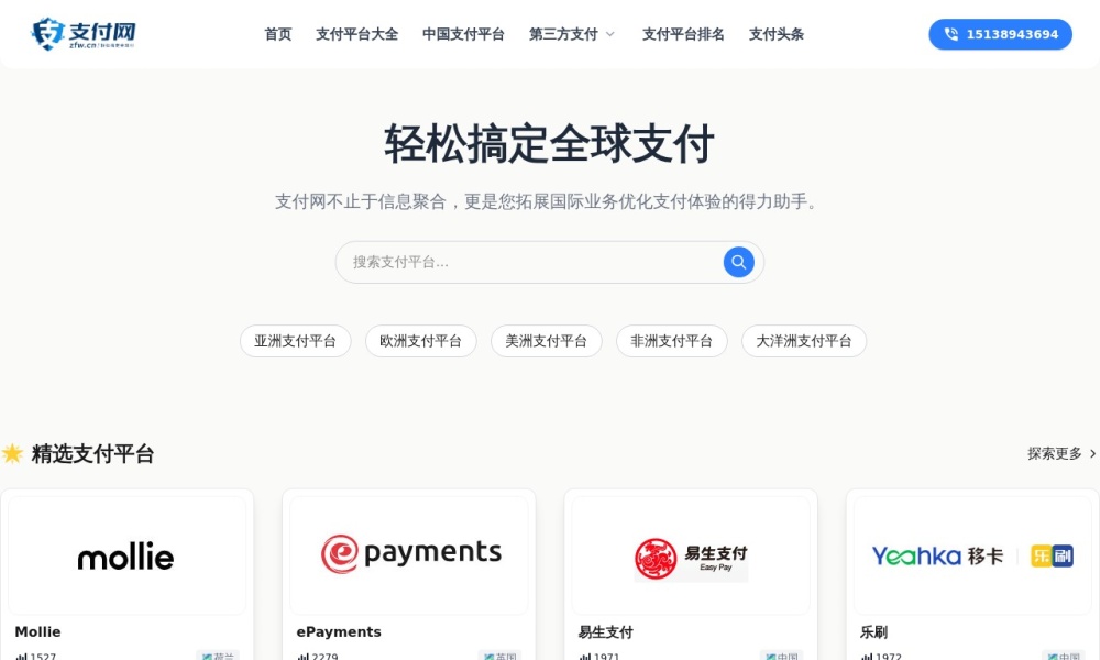 支付网官网首页预览