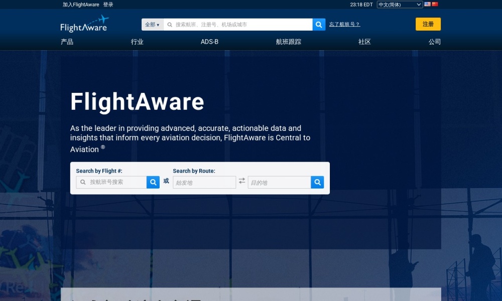 全球实时航班查询
