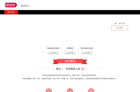 折800入驻