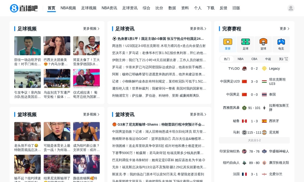 直播吧官网首页预览