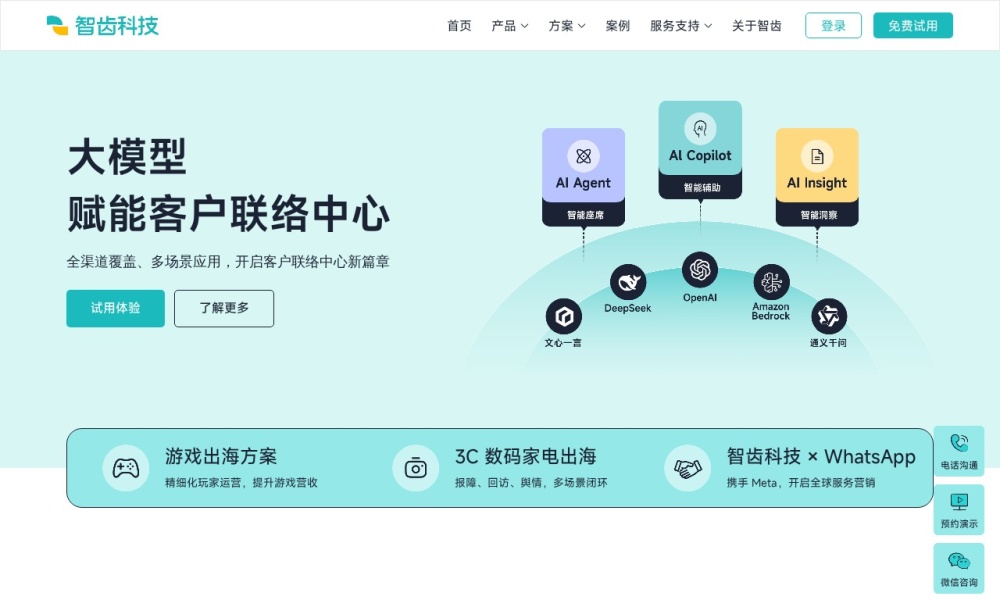智齿科技官网首页预览